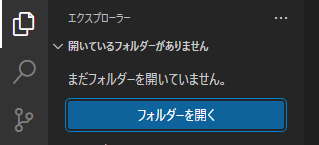 フォルダーを開く