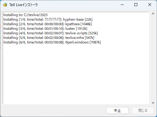 インストール中