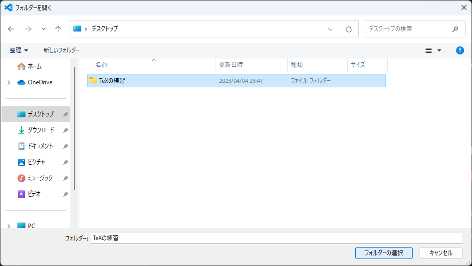 フォルダーを選択する