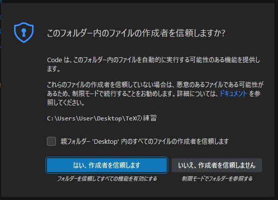 フォルダーを信頼する